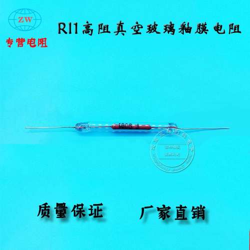 RI1高阻真空玻璃釉膜电阻器微电流电阻真空电阻 100G精度5%-封面