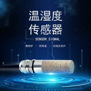 温湿度变送器RS485耐高温温湿传感器0-5V电压型4-20mA电流型智能