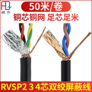 RVSP2二 4芯双绞屏蔽线0.5 0.75 1.0 1.5平方485信号线通讯控制线