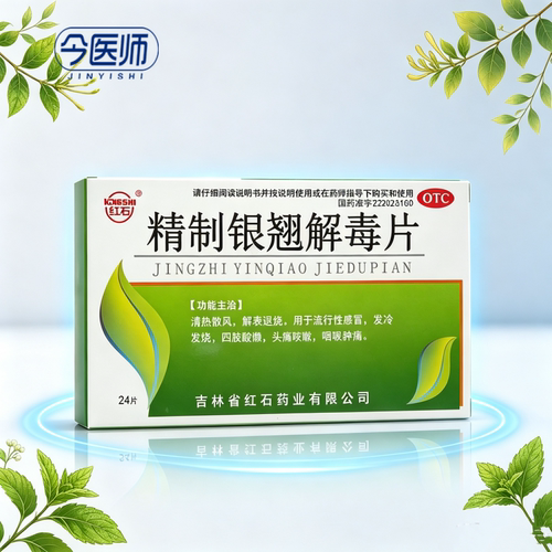 [红石]精制银翘解毒片44mg*24片/盒清热散风退烧流行性感冒头痛咳嗽咽喉肿痛