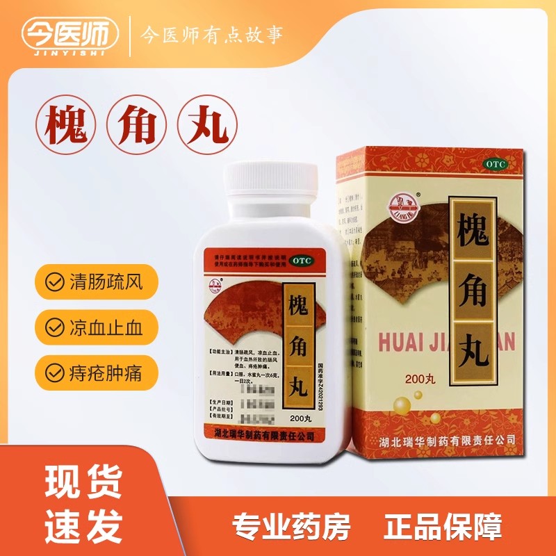 【梁湖】槐角丸180mg*1瓶/盒