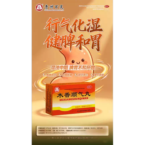 百灵鸟 木香顺气丸3g*10袋/盒 呕吐恶心嗳气纳呆胸膈痞闷脘腹胀痛