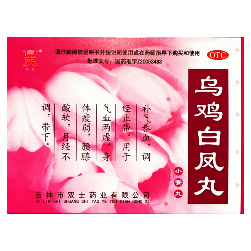 包邮天球 乌鸡白凤丸 9g*10袋