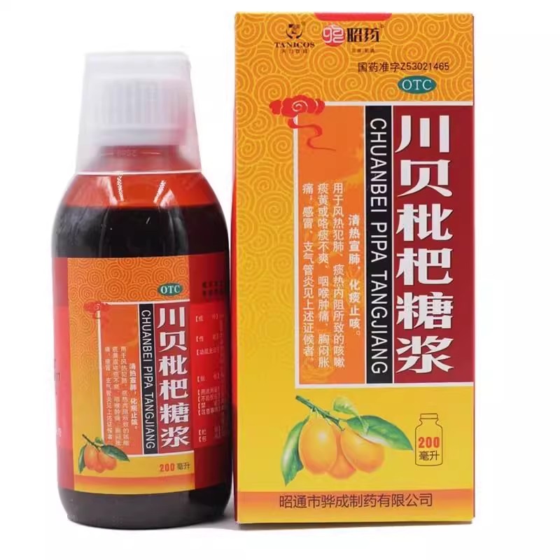 【昭药】川贝枇杷糖浆200ml*1瓶/盒
