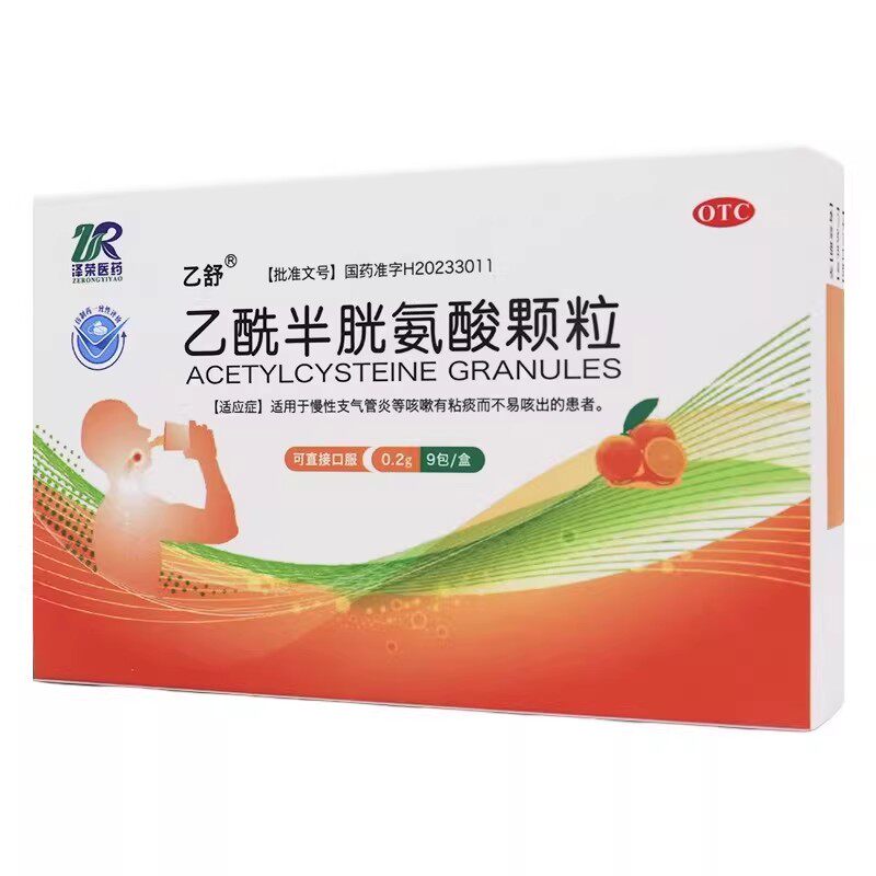 乙舒 乙酰半胱氨酸颗粒 0.2g*9包,OTC药品/国际医药,感冒咳嗽,淘宝优惠券,粉丝福利购,淘宝优惠卷
