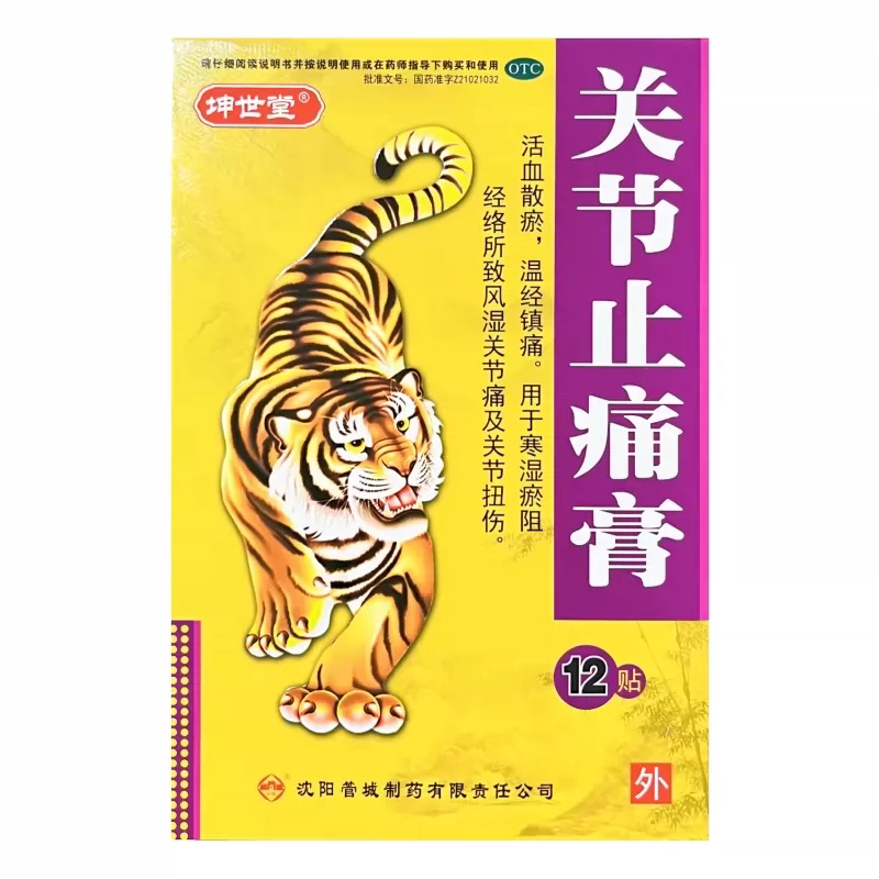 包邮坤世堂 关节止痛膏 7cm*10cm*12贴