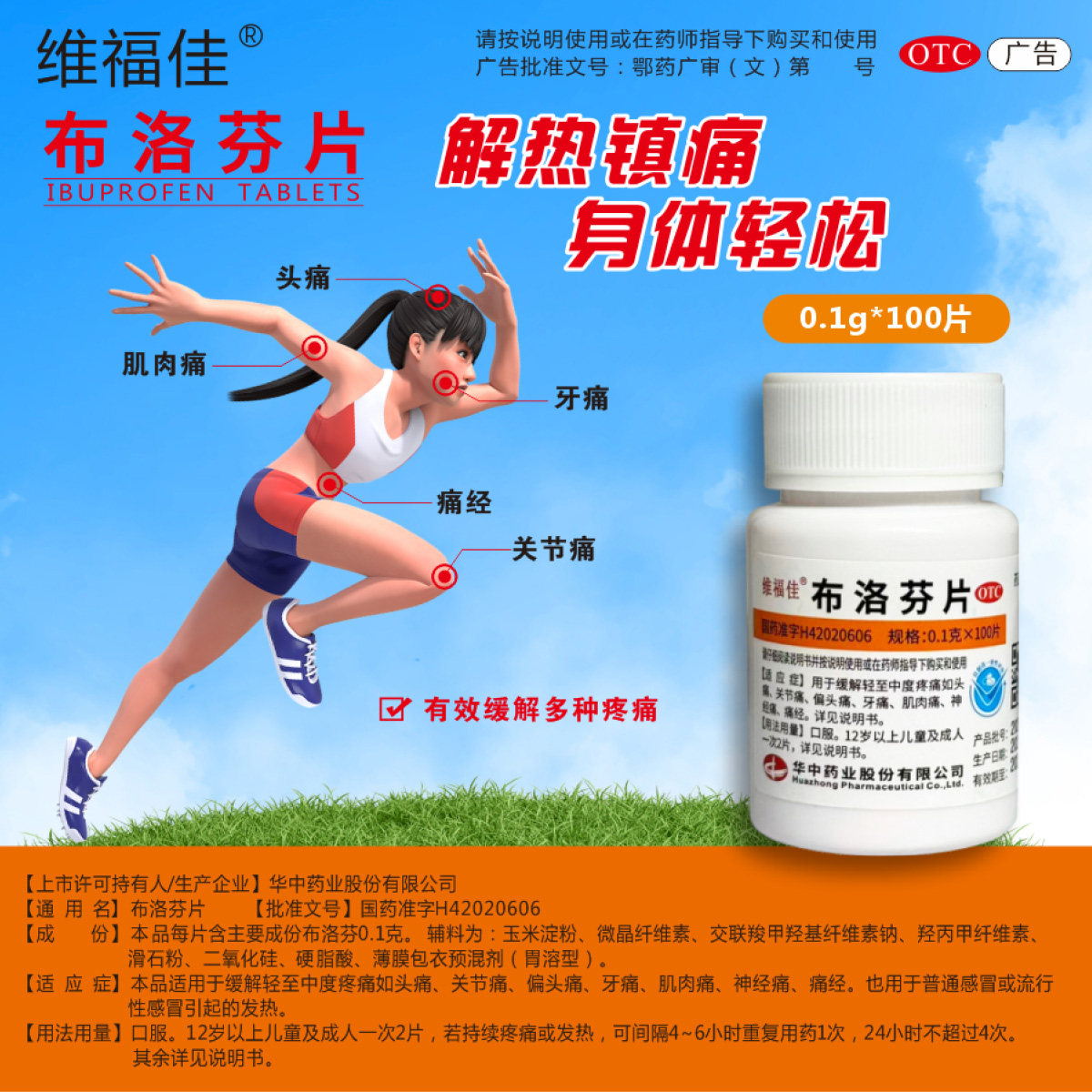包邮维福佳布洛芬片100片有效缓解多种疼痛头痛牙痛肌肉痛关节痛