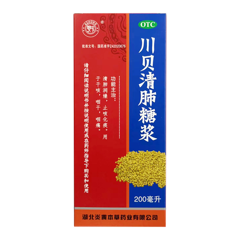 包邮鄂中川贝清肺糖浆 200ml清肺润燥止咳化痰