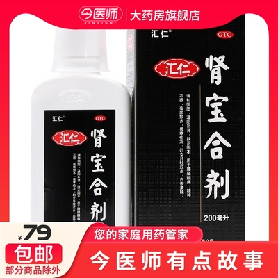 【汇仁】肾宝合剂200ml*1瓶/盒