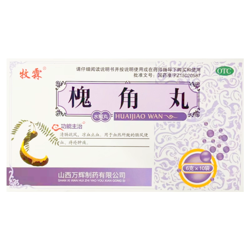 包邮牧霖槐角丸10袋