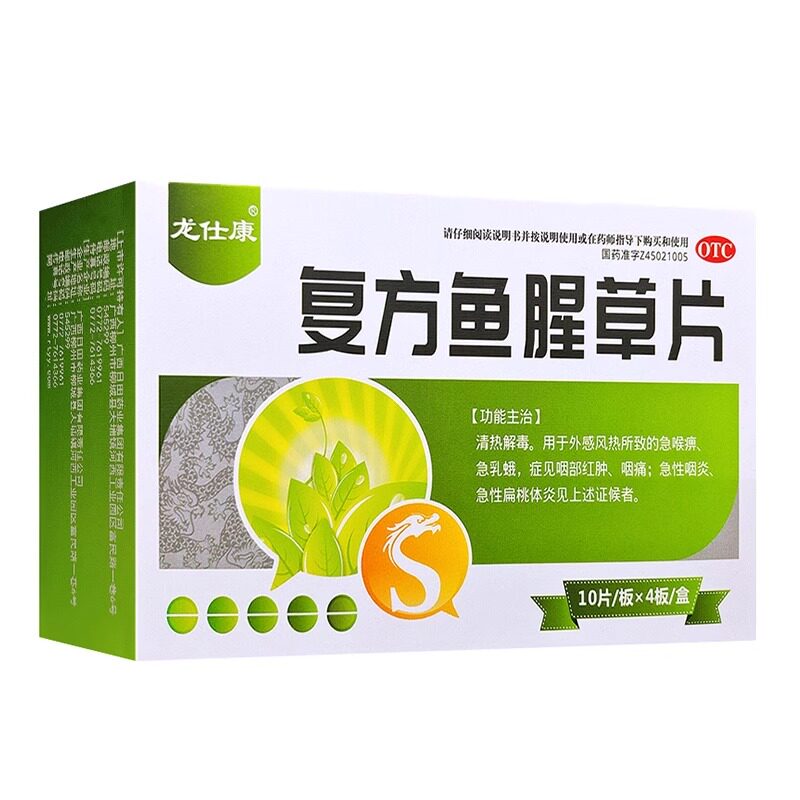 【龙仕康】复方鱼腥草片40片/盒