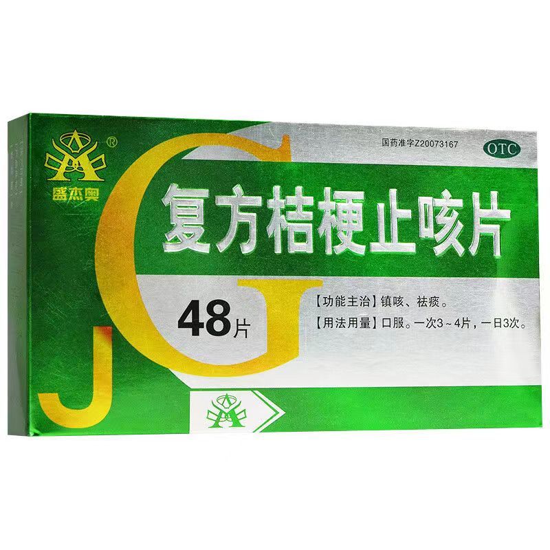 盛杰奥 复方桔梗止咳片 0.25g*48片/盒 镇咳 祛痰