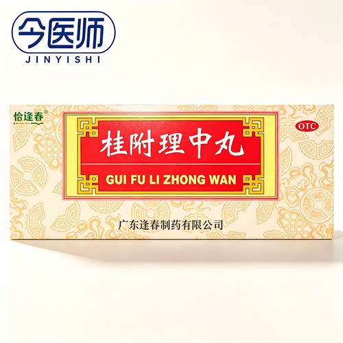 [福东海]桂附理中丸9g*10丸/盒补肾助阳温中健脾脾胃虚寒呕吐泄泻