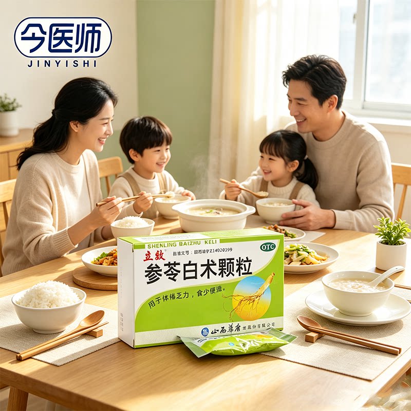 [立效]参苓白术颗粒6g*16袋/盒脾胃虚弱食少便溏气短咳嗽肢倦乏力补脾胃益肺气