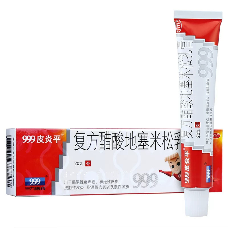 【999】复方醋酸地塞米松乳膏0.075%1%1%*20g*1支/盒