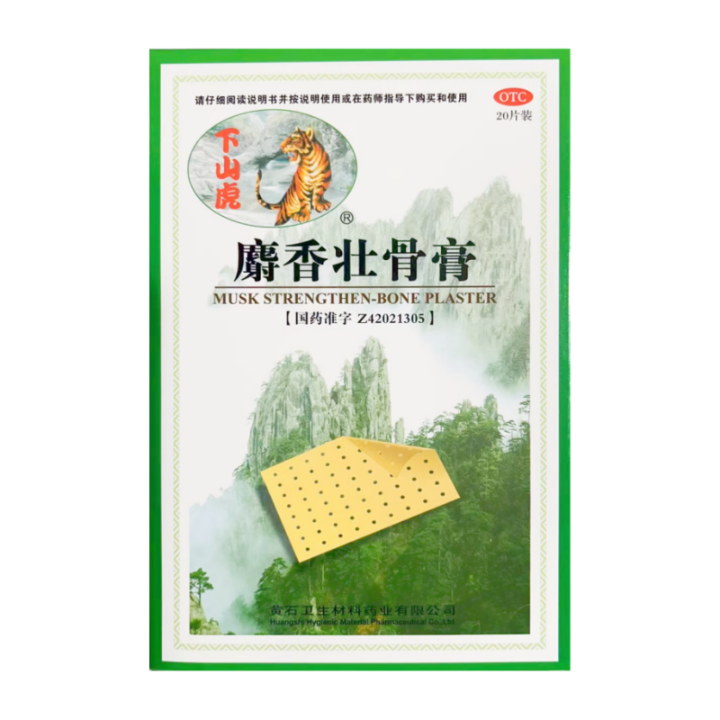 包邮下山虎 麝香壮骨膏 7cm10cm 20贴风湿痛关节痛神经痛扭伤挫伤
