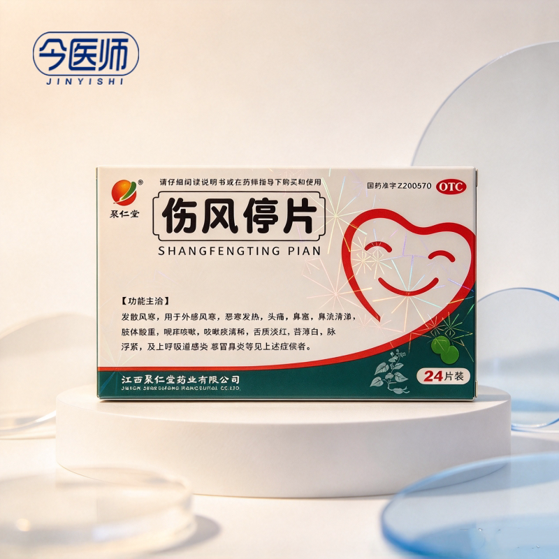 [聚仁堂]伤风停片0.36g*24片/盒发散风寒外感风寒恶寒发热头痛鼻塞鼻流清涕肢体酸重