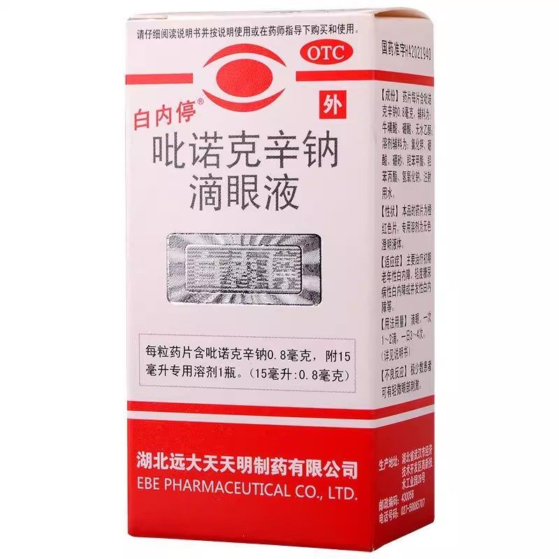 包邮】白内停 吡诺克辛钠滴眼液15ml,OTC药品/国际医药,眼,淘宝优惠券,粉丝福利购,淘宝优惠卷