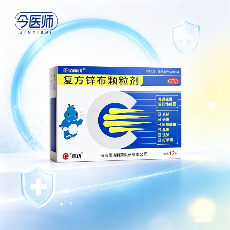 [臣功再欣]复方锌布颗粒剂2mg100mg150mg*12袋/盒