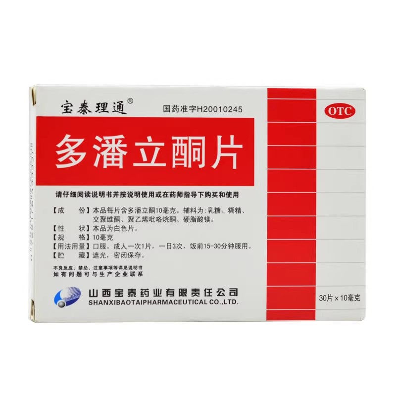 宝泰理通 多潘立酮片 10mg*30片
