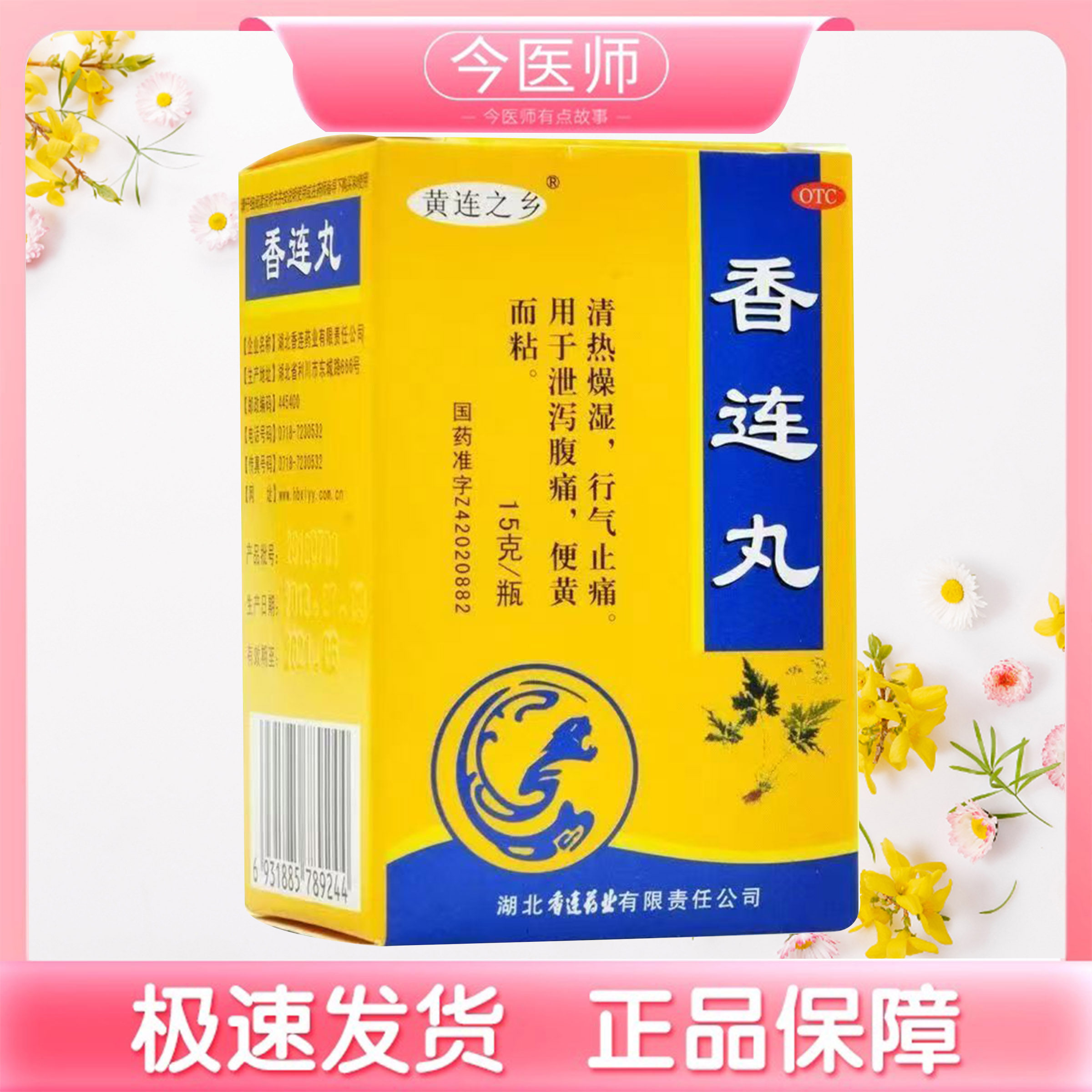 黄连之乡香连丸15g湖北香连药业有限责任公司