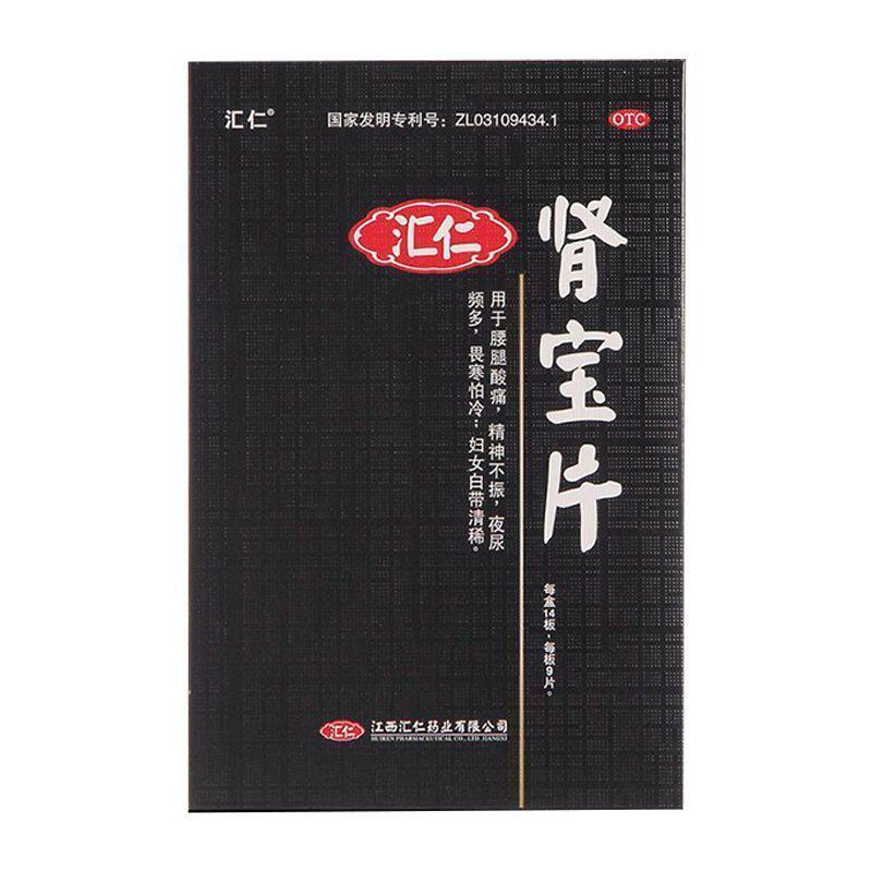 【汇仁】肾宝片0.7g*126片/盒