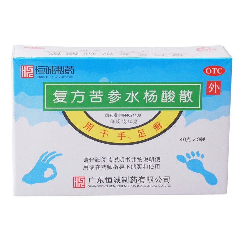 包邮】恒诚制药 复方苦参水杨酸散 40g*3袋