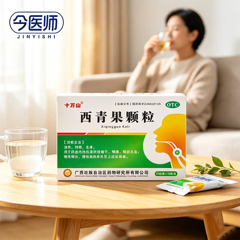 [十万山]西青果颗粒15g*10袋/盒