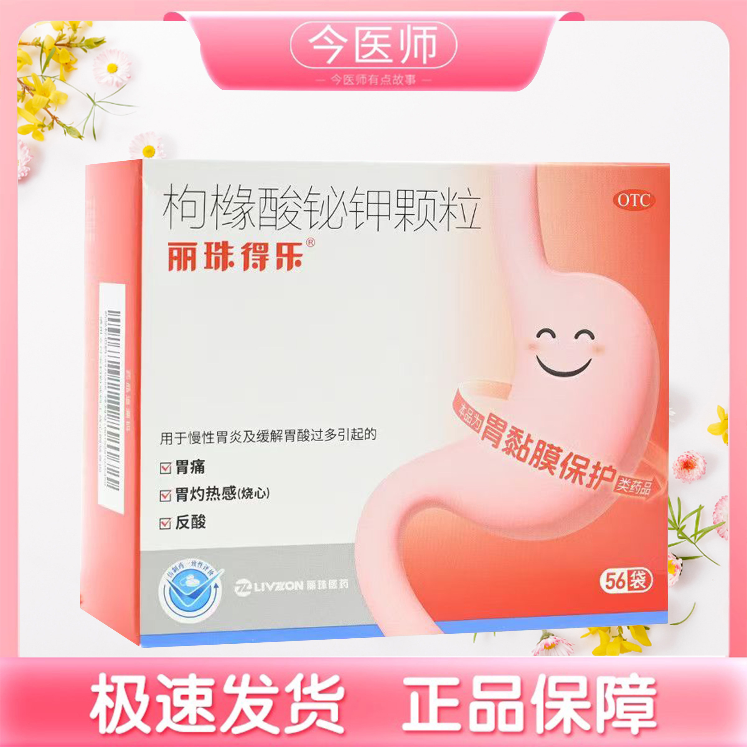 【包邮】丽珠得乐枸橼酸铋钾颗粒120mg*56袋