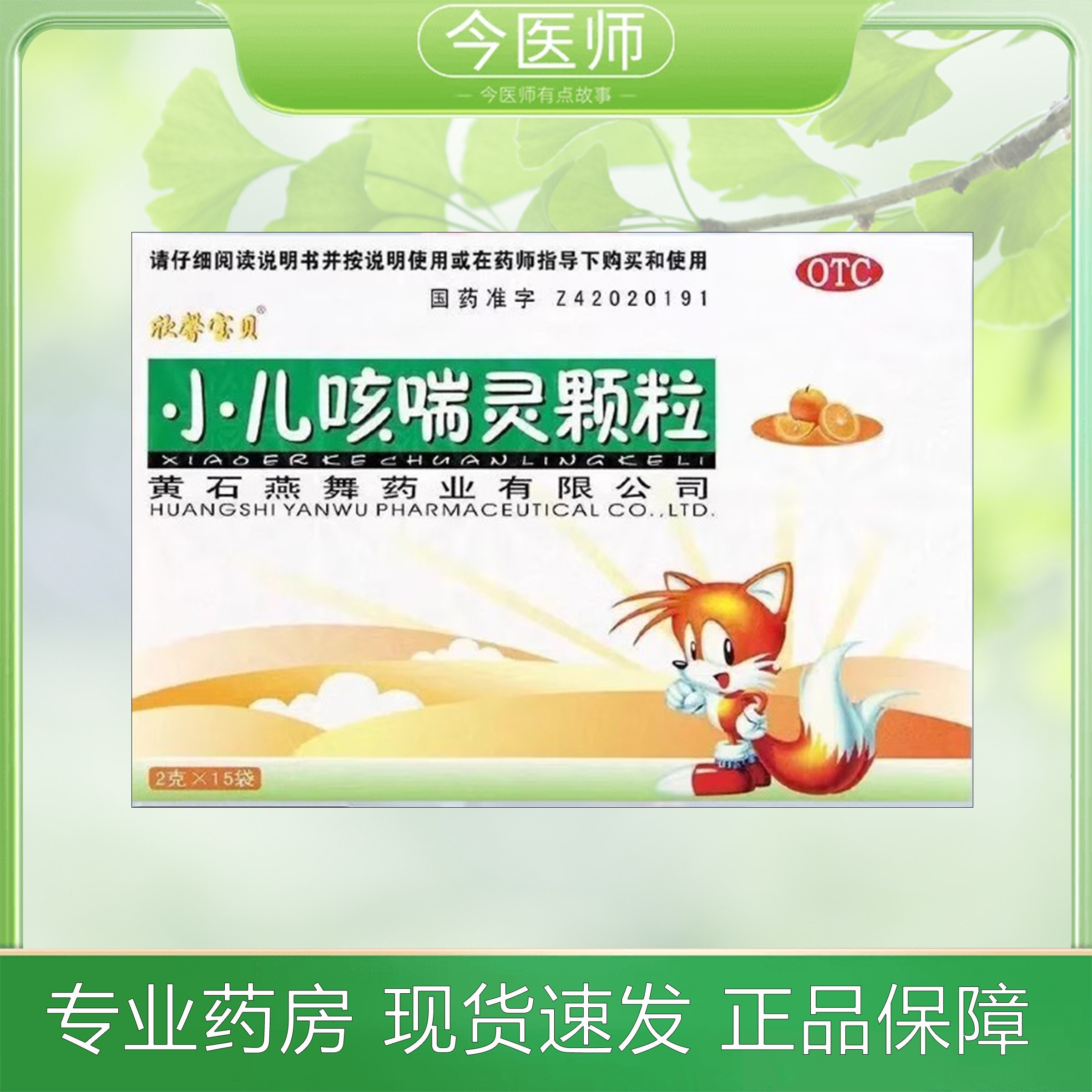 【欣馨宝贝】小儿咳喘灵颗粒2g*15袋/盒
