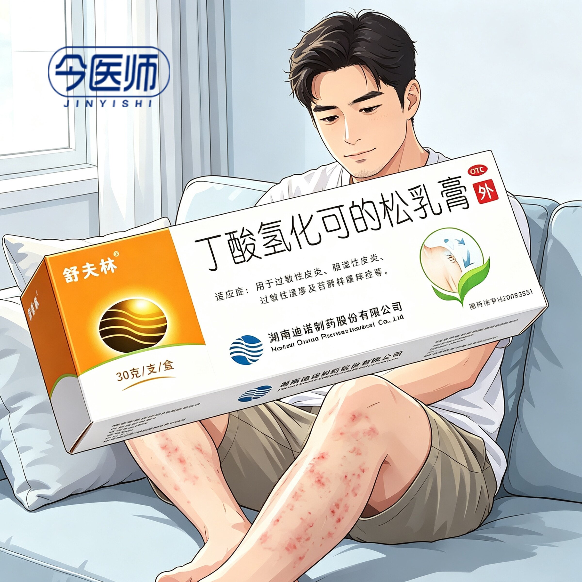 [舒夫林]丁酸氢化可的松乳膏0.1%*30g*1支/盒