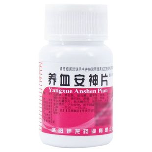 包邮 100片 伊龙 0.25g 瓶 养血安神片