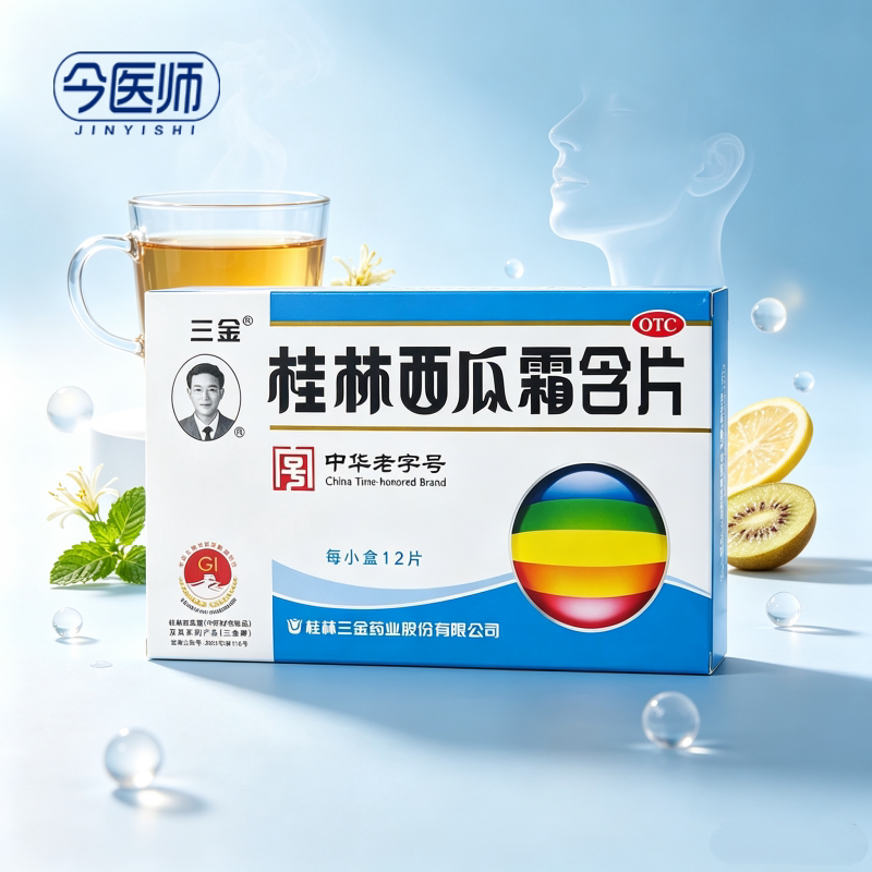 [三金]桂林西瓜霜含片0.62g*12片/盒清热解毒消肿止痛咽喉肿痛口舌生疮牙龈肿痛出血