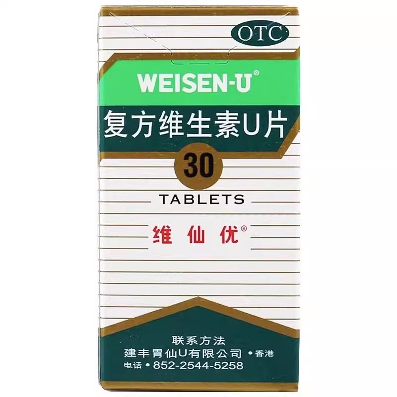 【维仙优】复方维生素U片30片*1瓶/盒