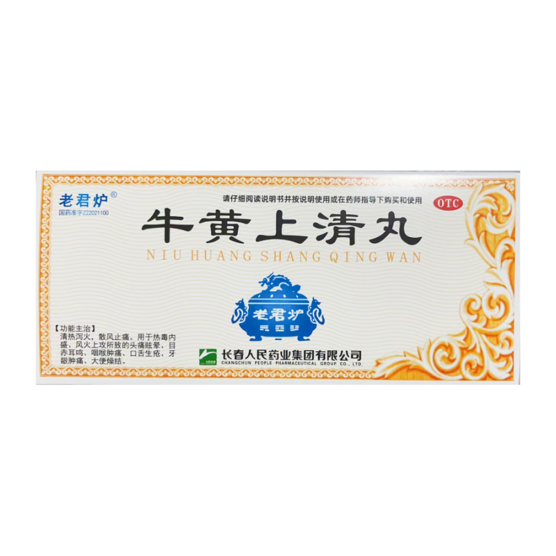 老君炉 牛黄上清丸 6g*10丸/盒 清热泻火 散风止痛 头痛眩晕