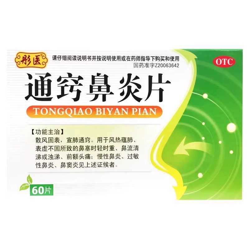 彤医 通窍鼻炎片 0.3g*60片