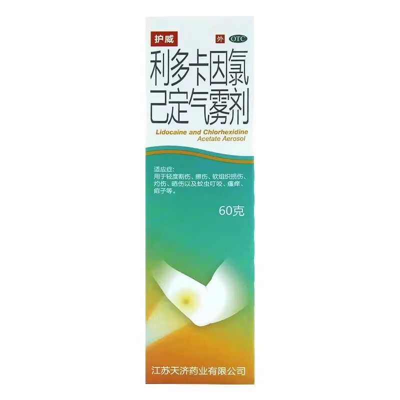 【护威】利多卡因氯己定气雾剂0.1%0.5%2%*60g*1瓶/盒