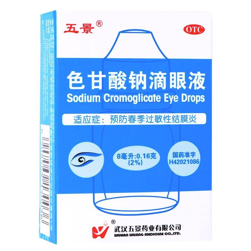 【五景】色甘酸钠滴眼液2%*8ml*1支/盒