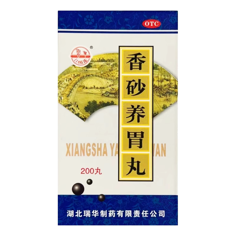 【梁湖】香砂养胃丸0.18g*200丸*1瓶/盒