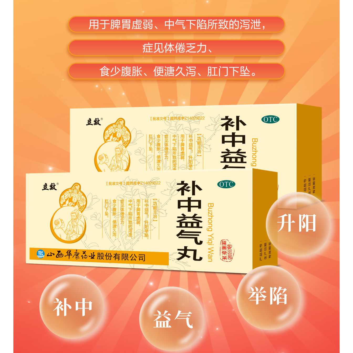 [立效]补中益气丸9g*10丸/盒补中益气脾胃虚弱腹胀便溏久泻肛门下坠