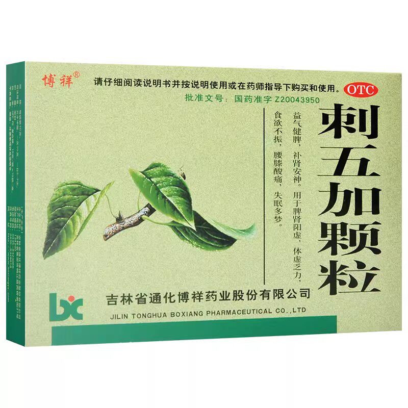 【博祥】刺五加颗粒10g*10袋/盒