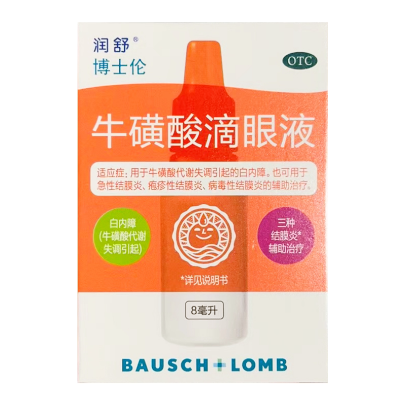 润舒 牛磺酸滴眼液 8ml*1支 白内障疱疹性结膜炎急性结膜炎