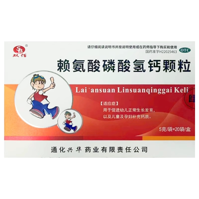 【有效期至2026.05】包邮双佰赖氨酸磷酸氢钙颗粒5g*20袋