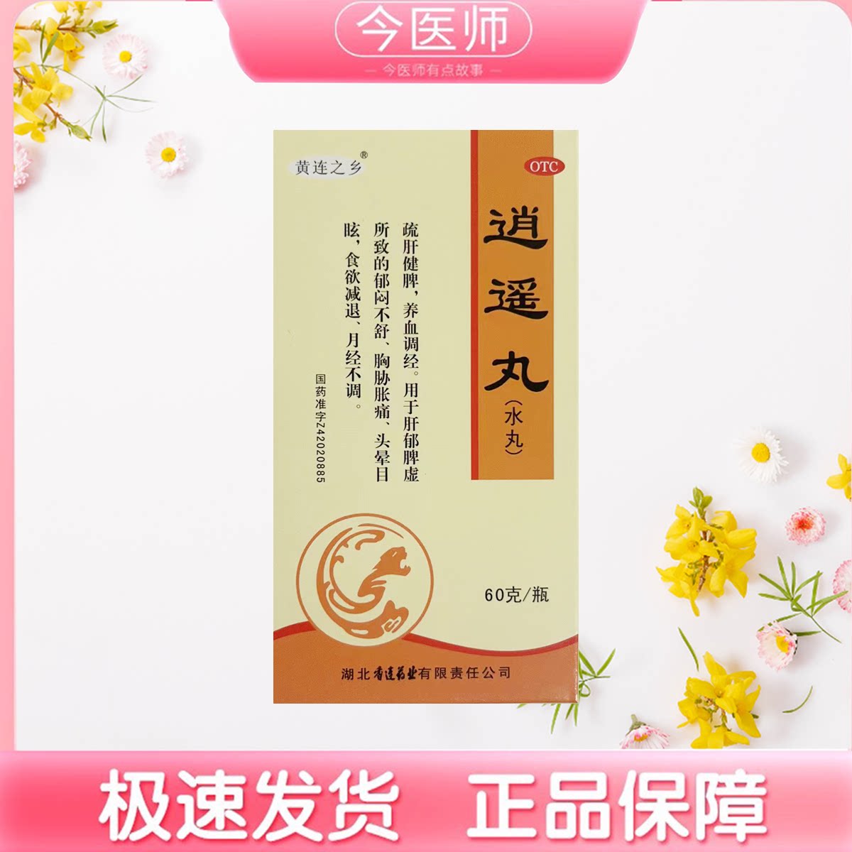 黄连之乡逍遥丸60g*1瓶湖北香连药业有限责任公司