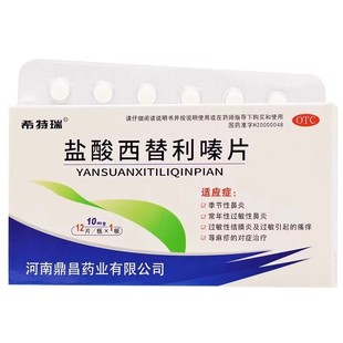 希特瑞 盐酸西替利嗪片 10mg*12片