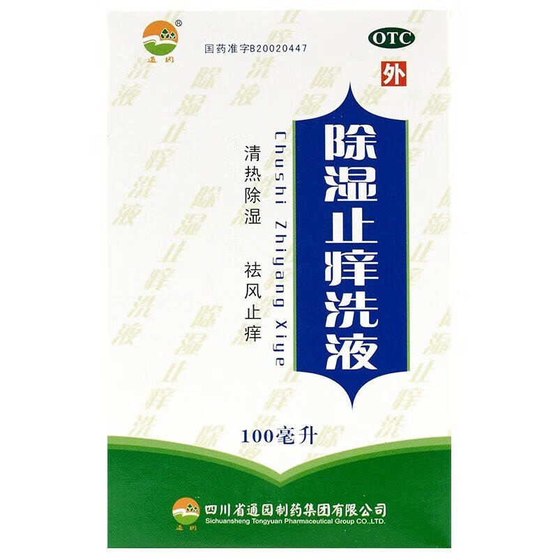通园 除湿止痒洗液 100ml 清热除湿 祛风止痒 湿疹