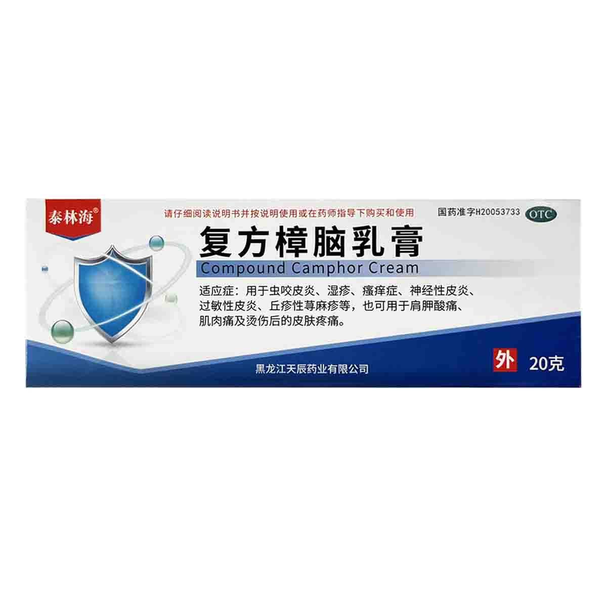 包邮 天辰 复方樟脑乳膏 20g