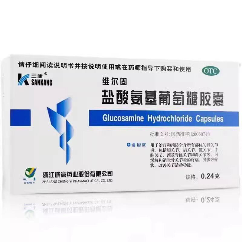 三康 维尔固盐酸氨基葡萄糖胶囊 0.24g*40粒