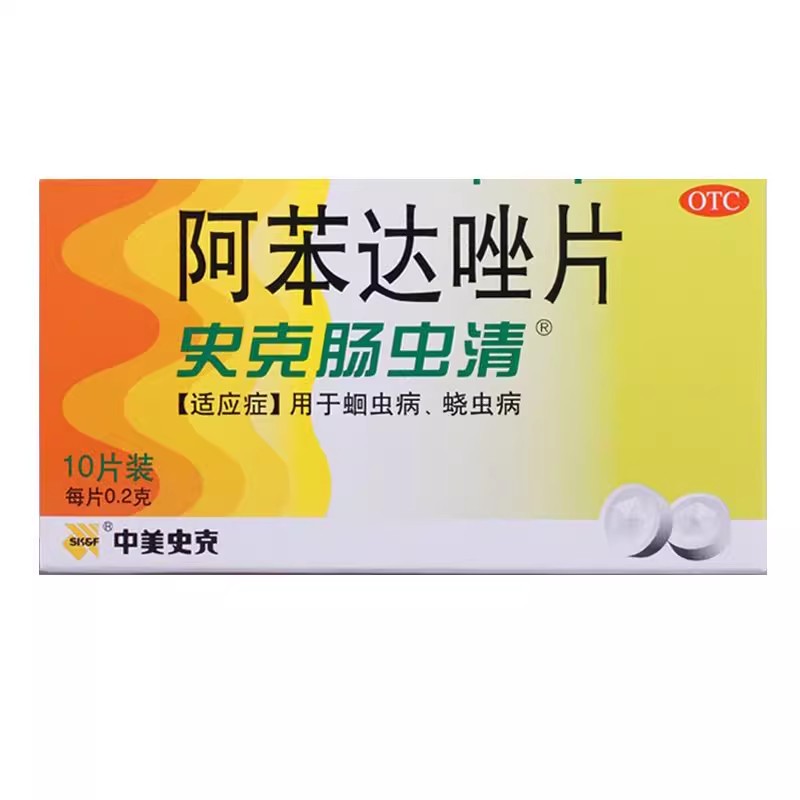 【中美史克】阿苯达唑片200mg*10片/盒