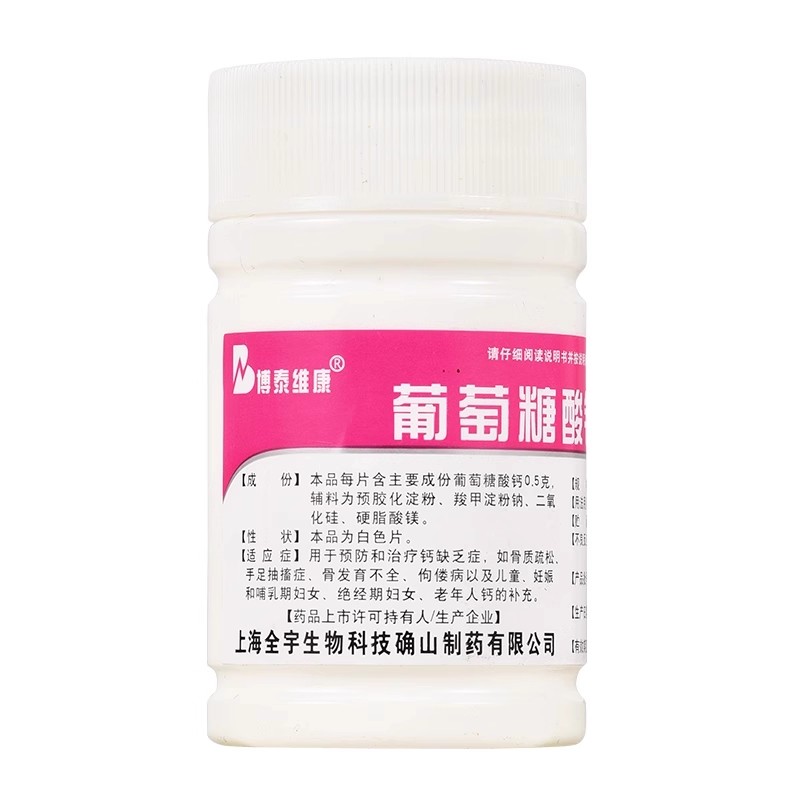 【博泰维康】葡萄糖酸钙片0.5g*100片/瓶